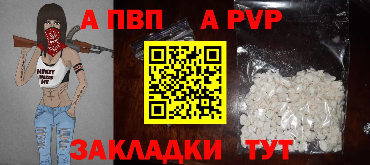 Лесосибирск  A PVP мука  A-PVP Соль  хочу   Вход с VPN  Альфа ПВП 