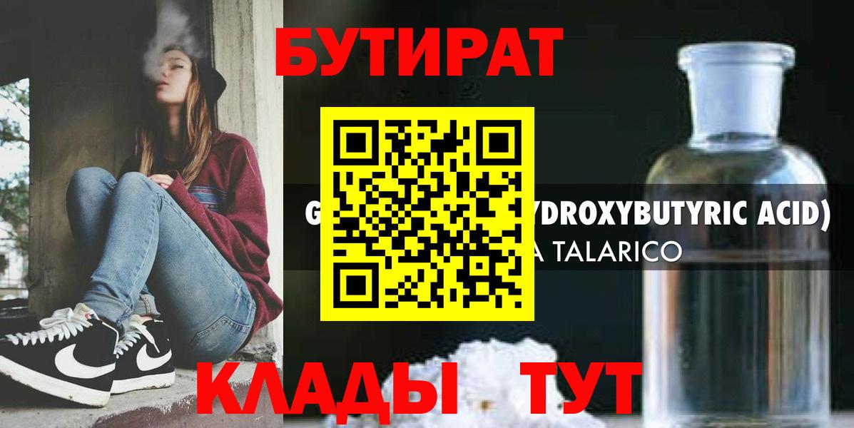 Лесосибирск  БУТИРАТ Butirat  Вход с VPN 