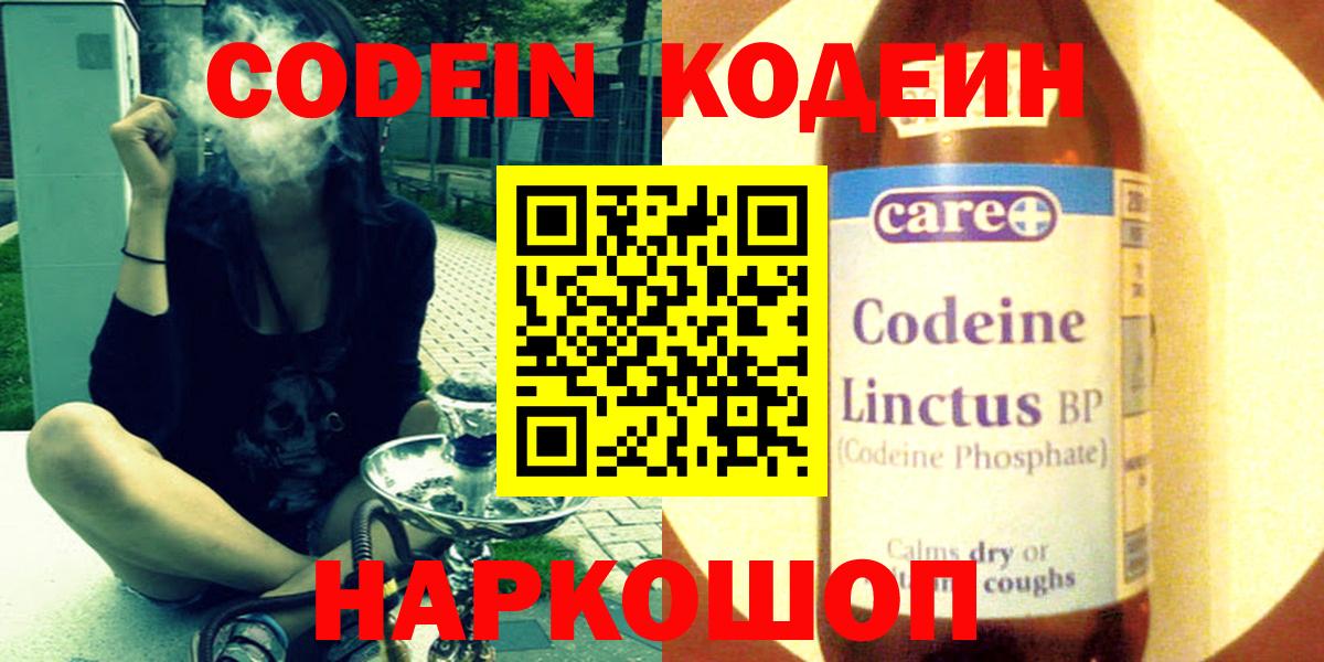 Кодеин Purple Drank Лесосибирск