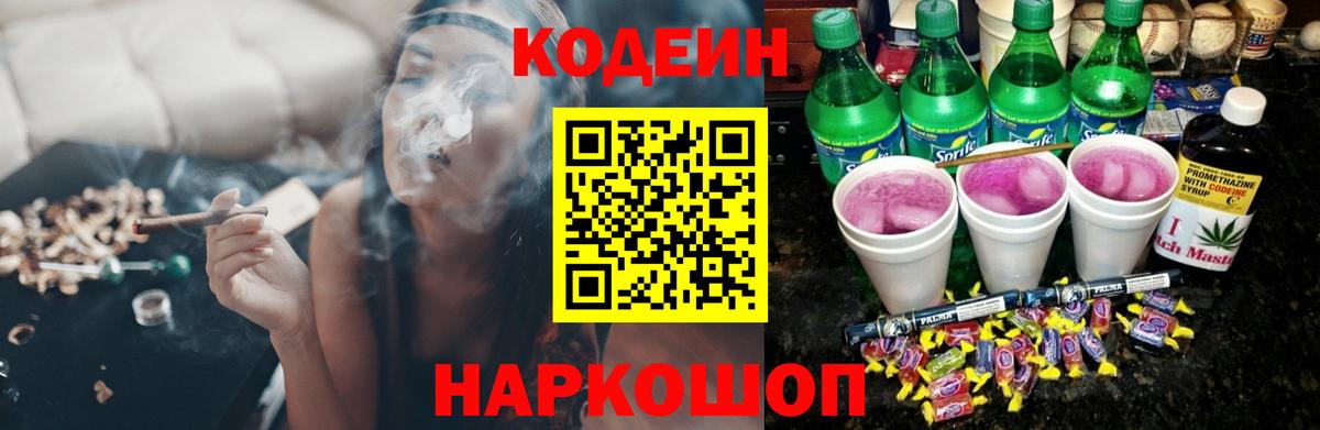 Кодеиновый сироп Lean Purple Drank  Вход с VPN  Кодеин напиток Lean (лин)  Лесосибирск 