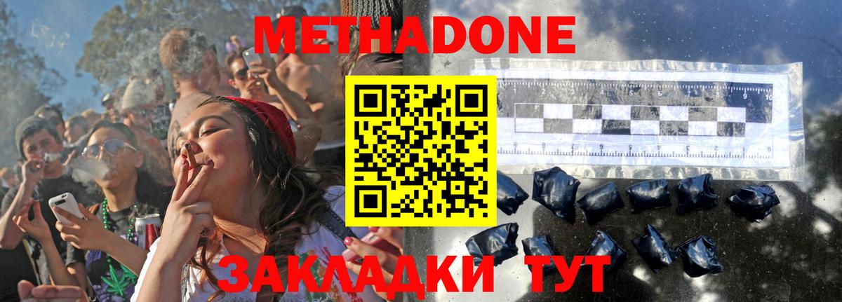 Метадон methadone Лесосибирск