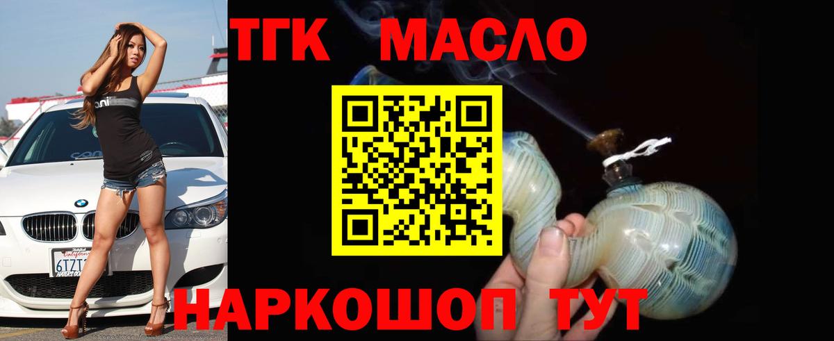 ТГК гашишное масло Лесосибирск